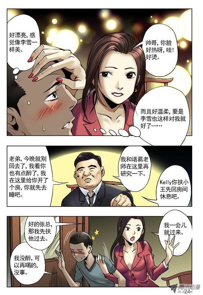 中国惊奇先生拆迁惹的祸