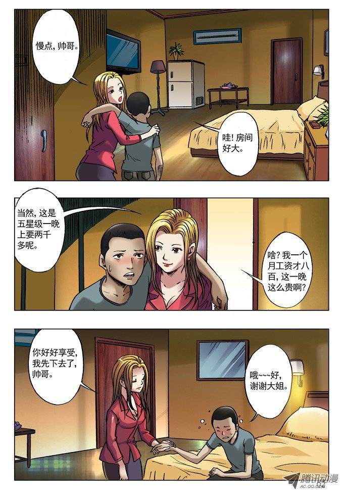 中国惊奇先生金钱社会