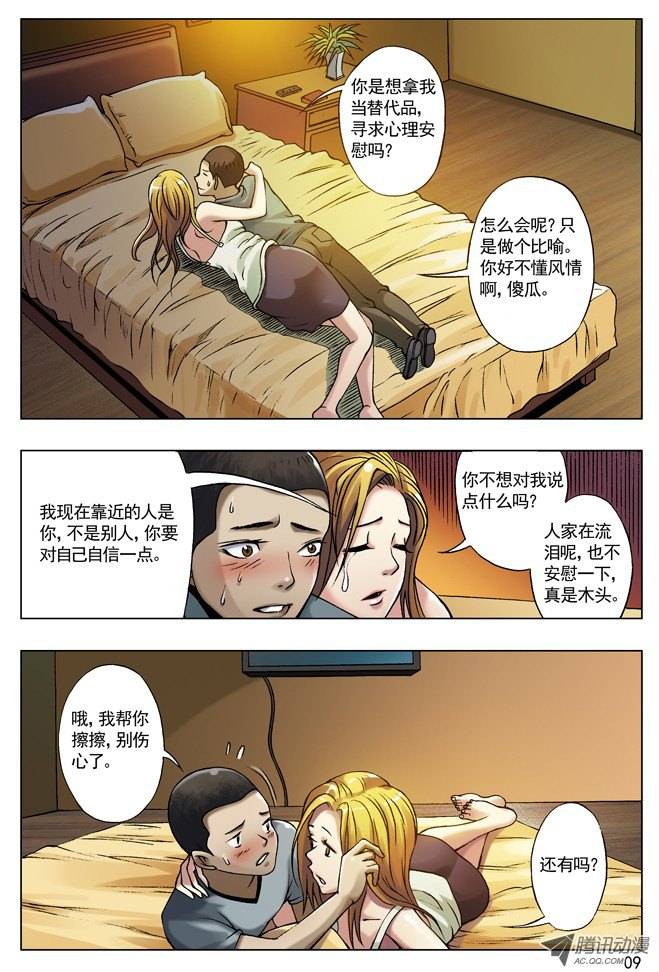 中国惊奇先生27 仙人跳