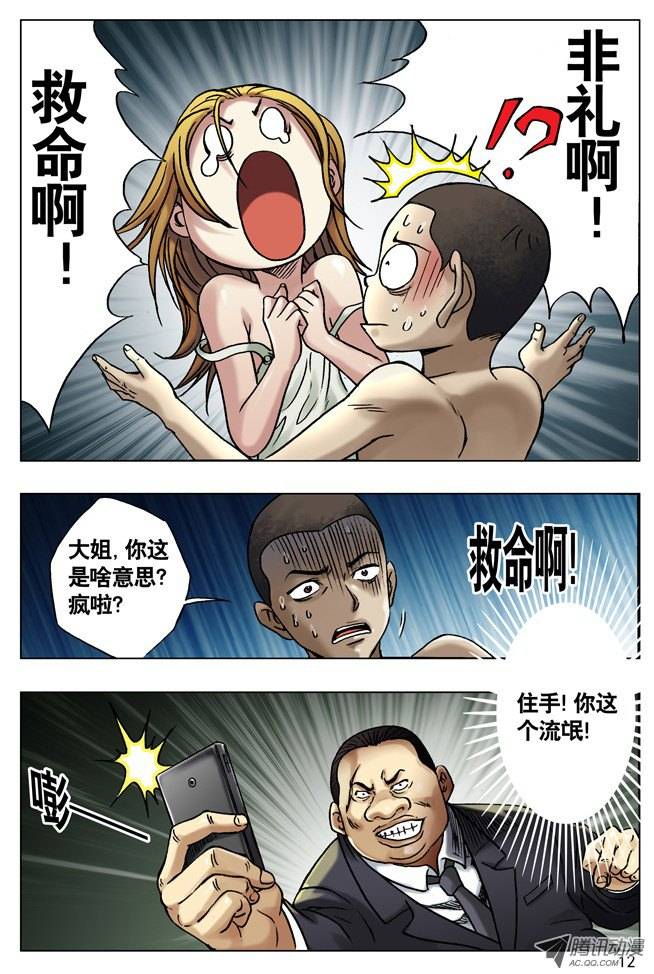 中国惊奇先生27 仙人跳