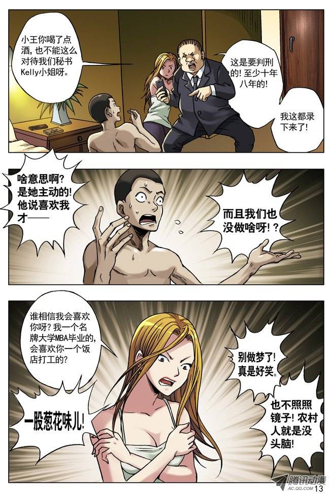中国惊奇先生27 仙人跳