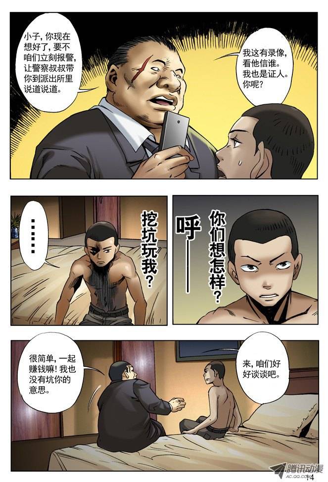 中国惊奇先生27 仙人跳