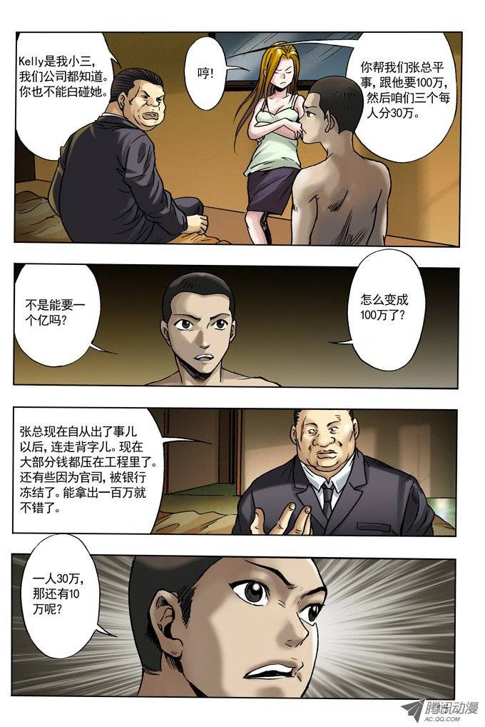 中国惊奇先生27 仙人跳