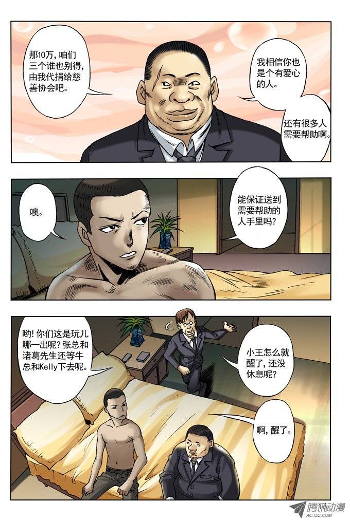 中国惊奇先生27 仙人跳