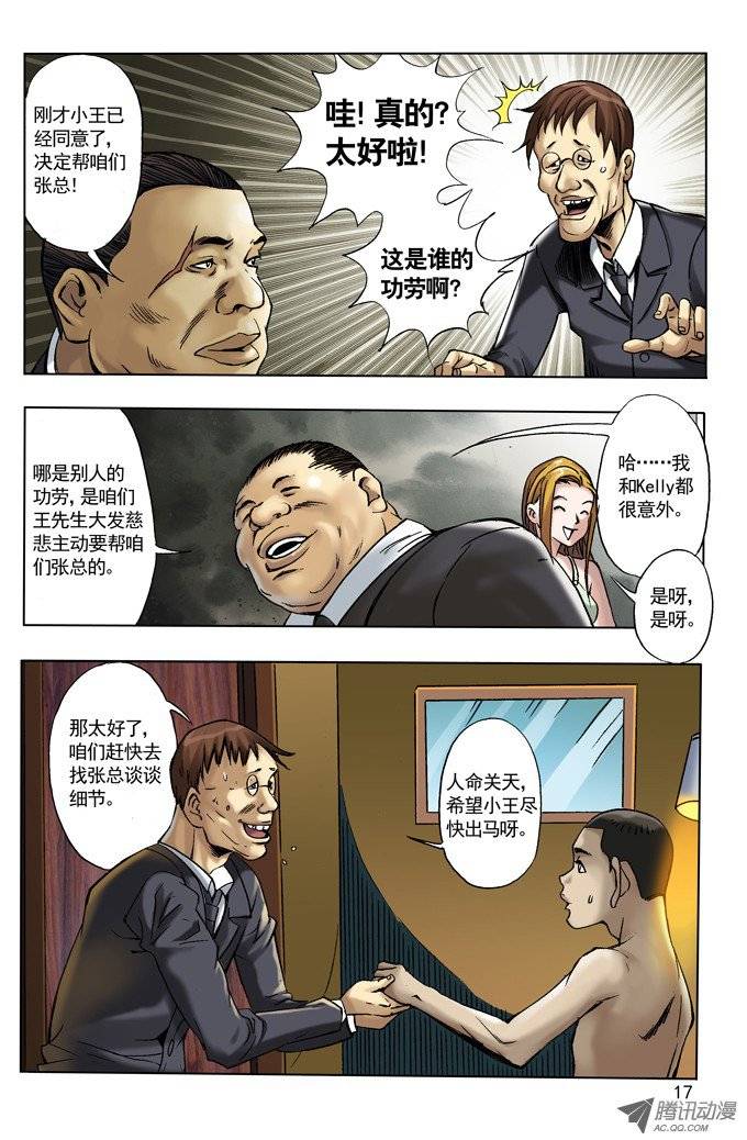 中国惊奇先生28 我要赚钱