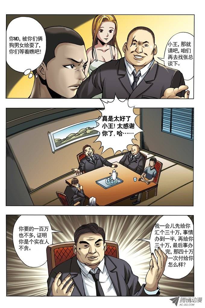 中国惊奇先生28 我要赚钱