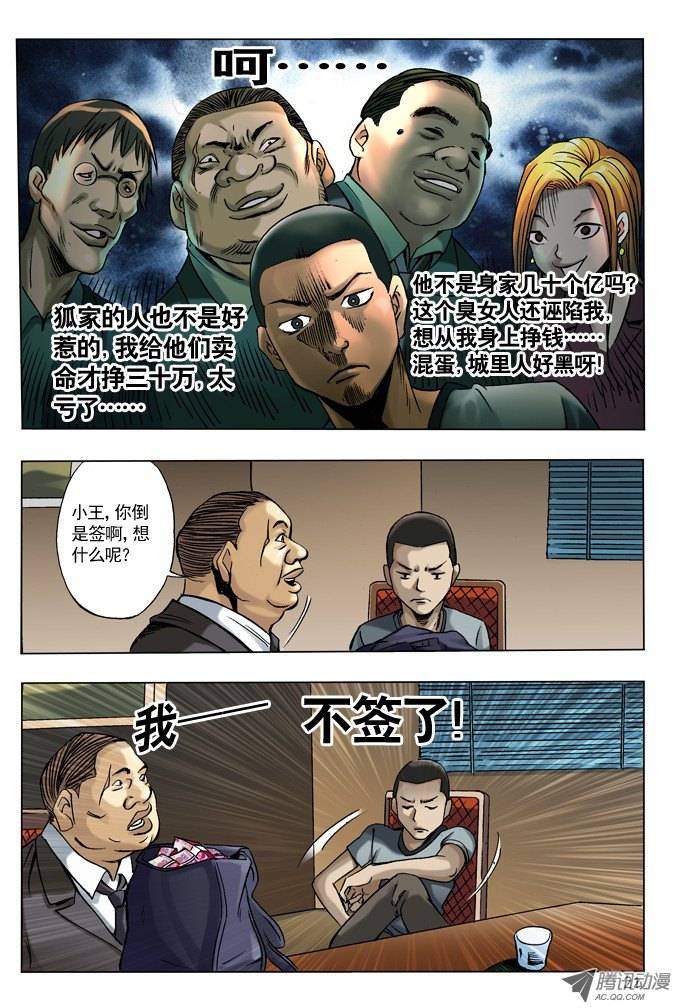 中国惊奇先生28 我要赚钱
