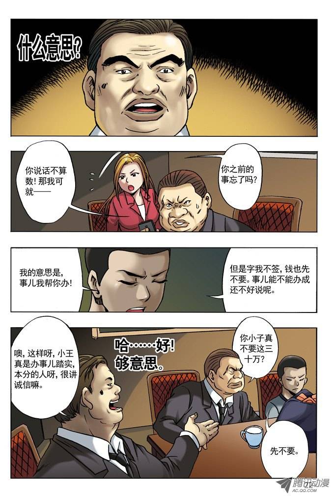 中国惊奇先生28 我要赚钱