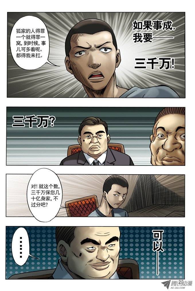 中国惊奇先生28 我要赚钱