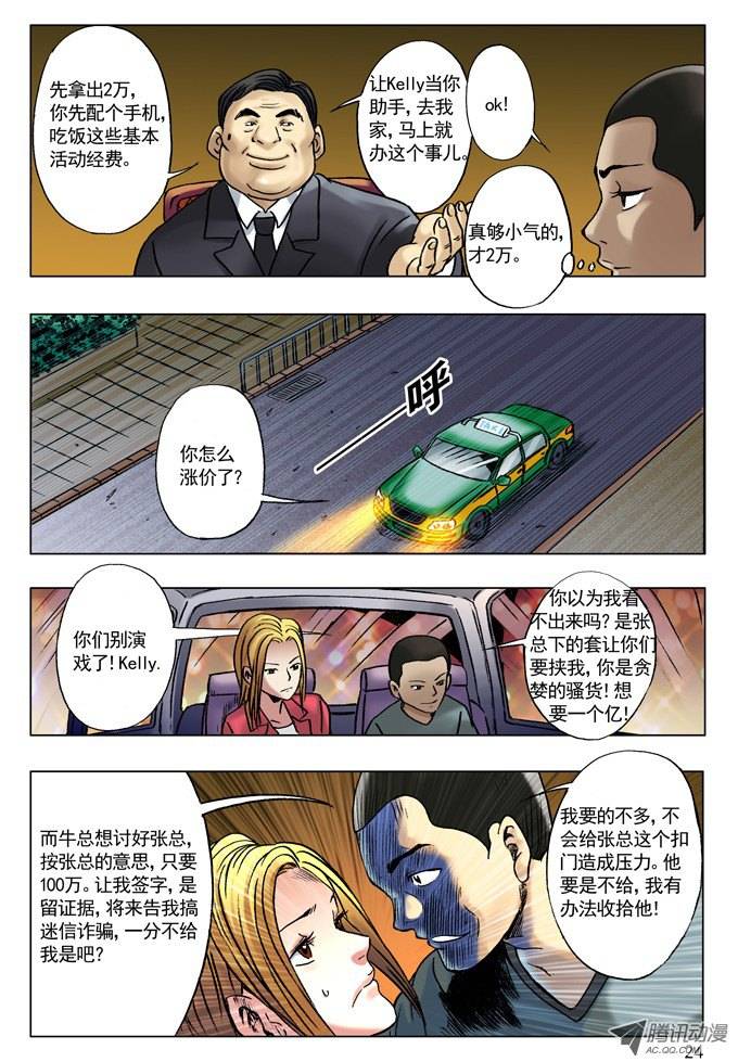 中国惊奇先生28 我要赚钱