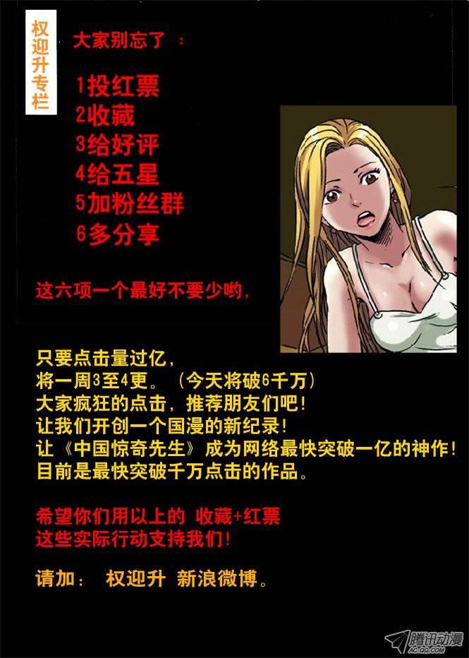 中国惊奇先生28 我要赚钱