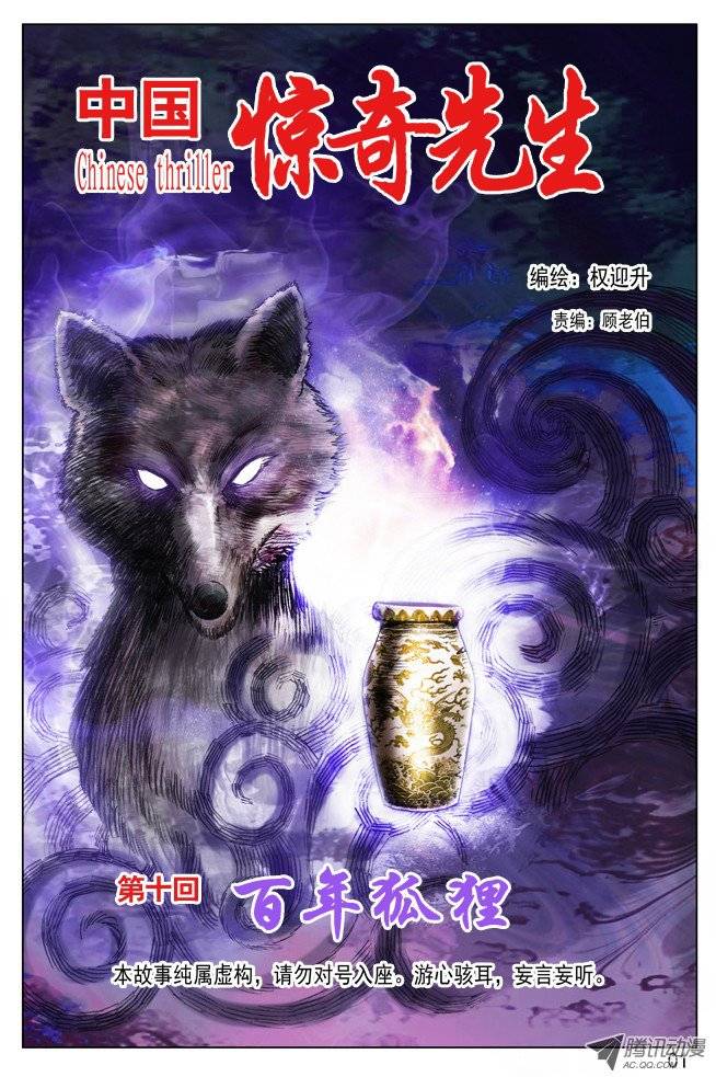中国惊奇先生尸棺里的老坛子