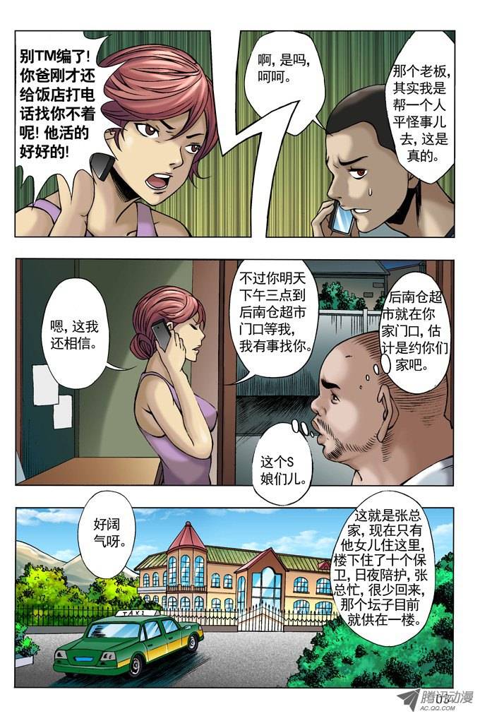 中国惊奇先生尸棺里的老坛子