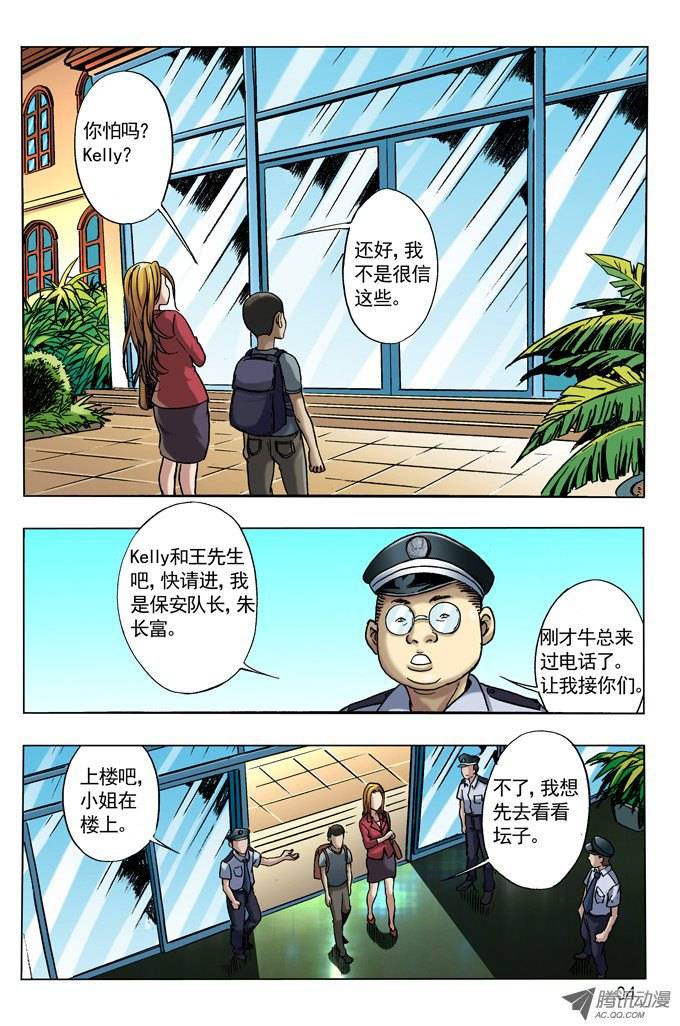 中国惊奇先生尸棺里的老坛子