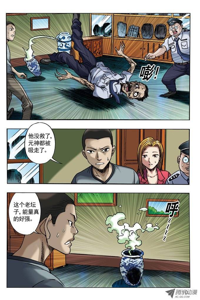 中国惊奇先生30 谈崩了