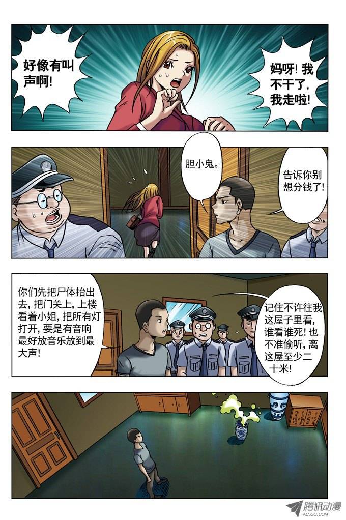 中国惊奇先生30 谈崩了