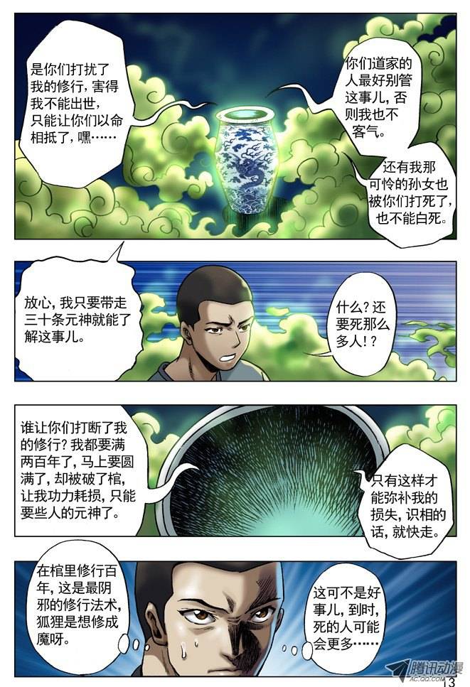 中国惊奇先生30 谈崩了