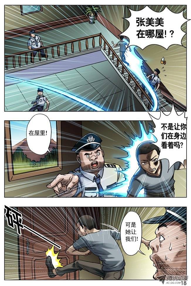 中国惊奇先生31 千金小姐遇屌丝