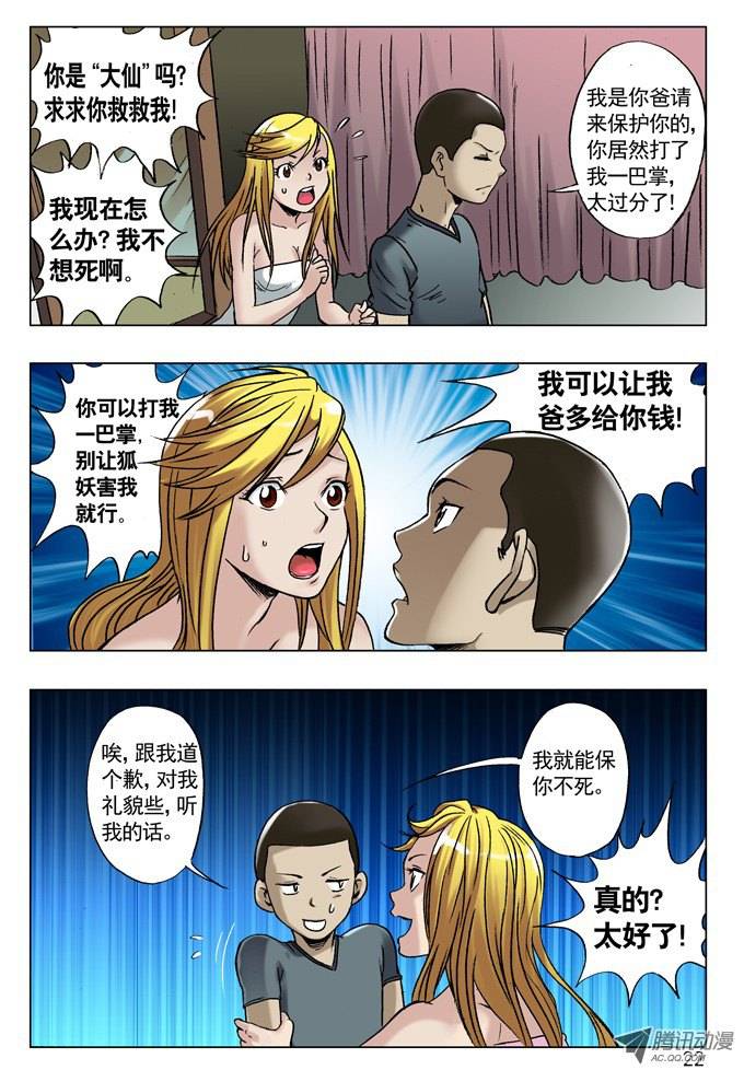 中国惊奇先生31 千金小姐遇屌丝