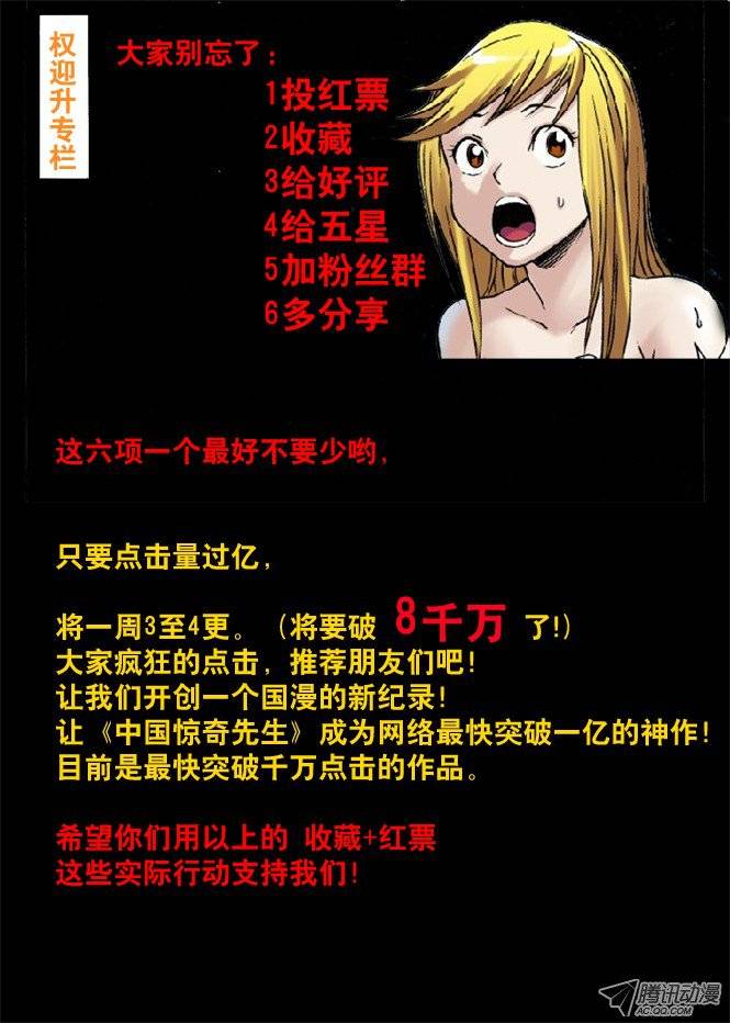 中国惊奇先生31 千金小姐遇屌丝