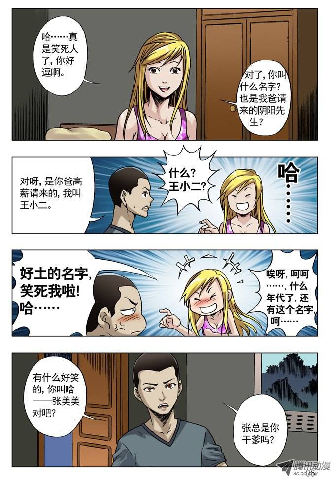 中国惊奇先生32 张美美