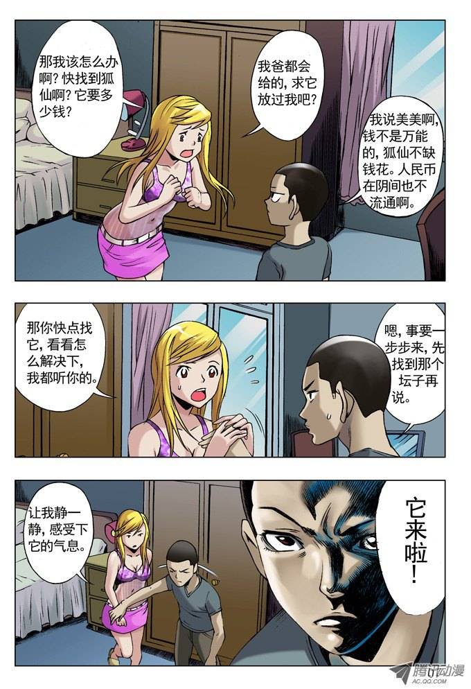 中国惊奇先生32 张美美