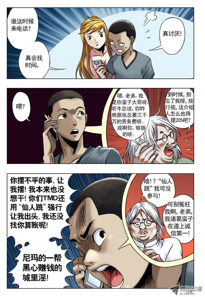 中国惊奇先生33 双重危机