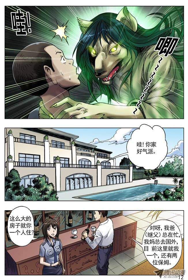 中国惊奇先生33 双重危机