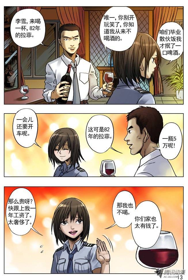 中国惊奇先生33 双重危机