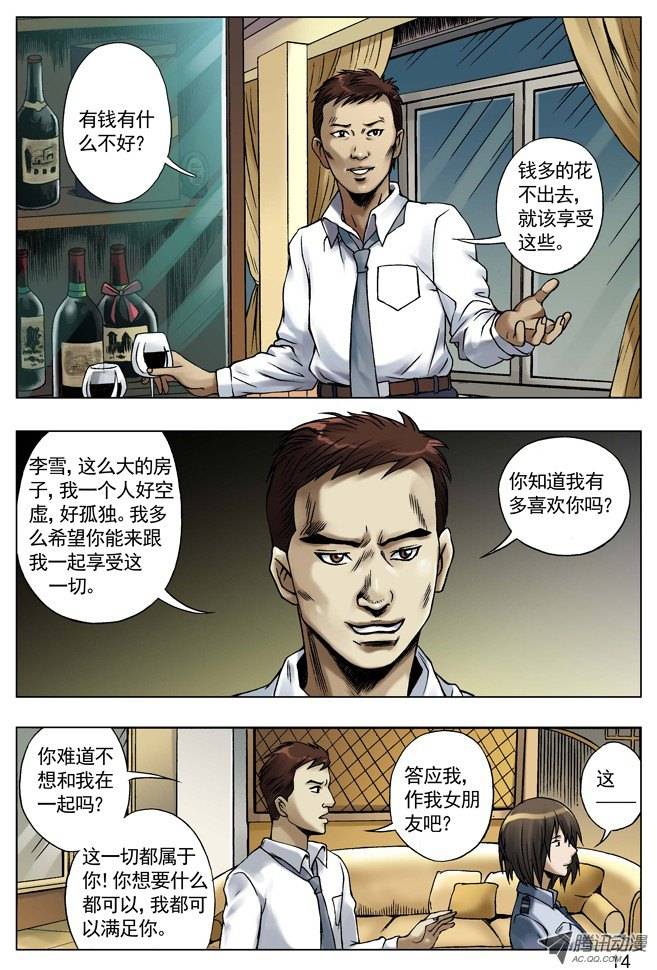 中国惊奇先生33 双重危机