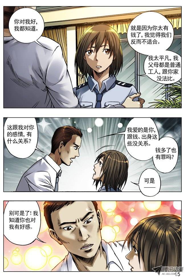中国惊奇先生33 双重危机