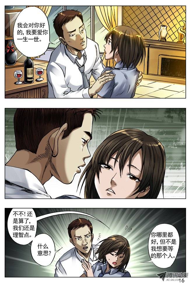 中国惊奇先生33 双重危机
