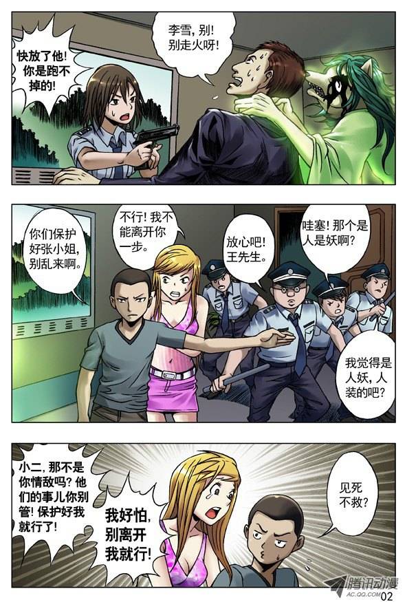 中国惊奇先生38 真心话大冒险