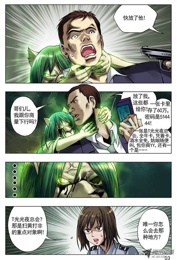 中国惊奇先生38 真心话大冒险