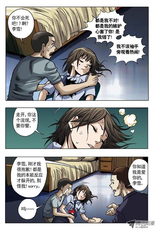 中国惊奇先生38 真心话大冒险