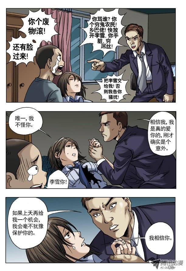 中国惊奇先生38 真心话大冒险