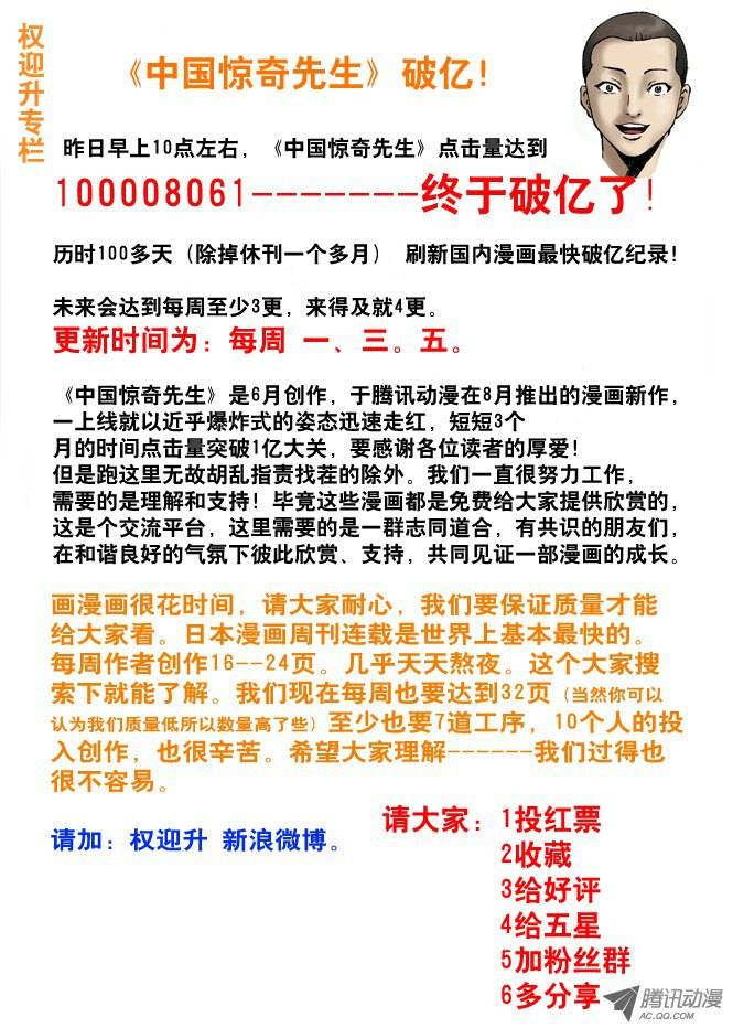中国惊奇先生38 真心话大冒险