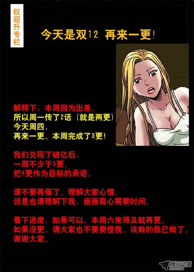 中国惊奇先生38 真心话大冒险