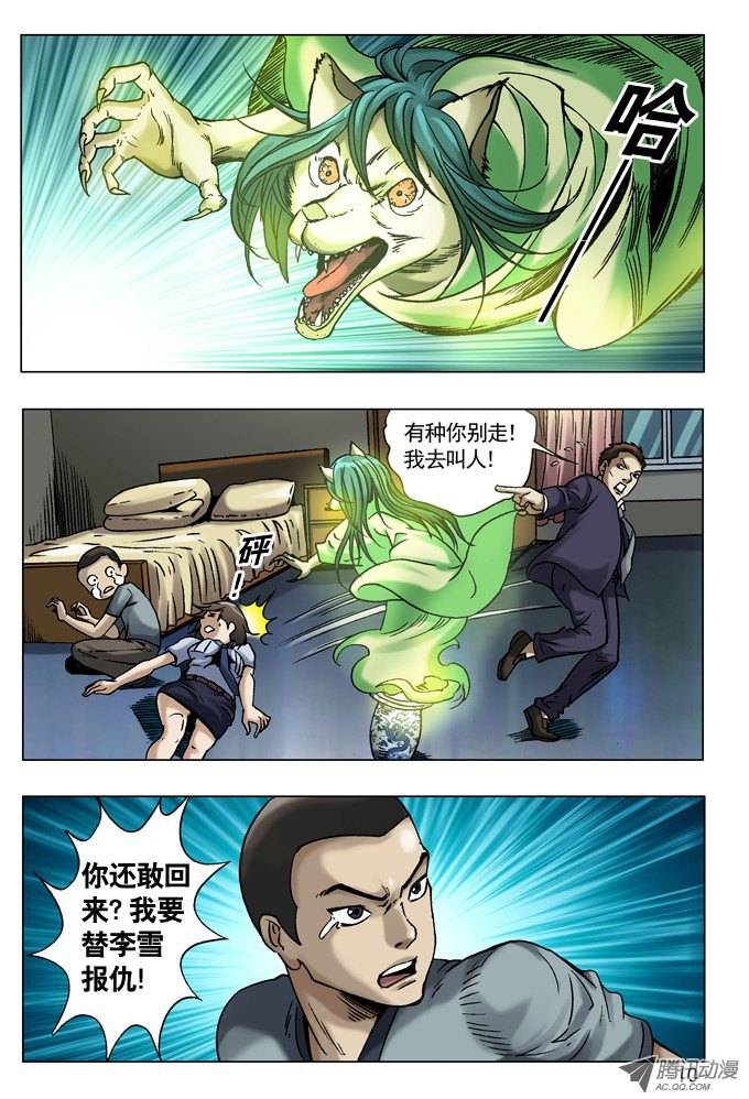 中国惊奇先生39 执着