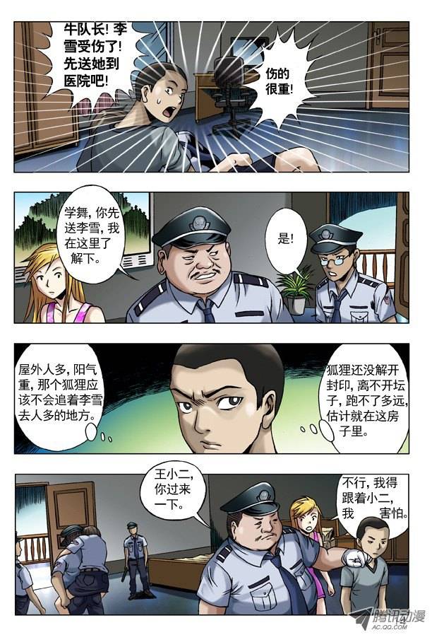 中国惊奇先生39 执着
