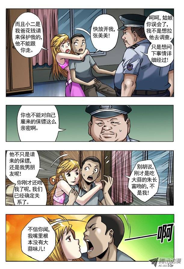 中国惊奇先生39 执着