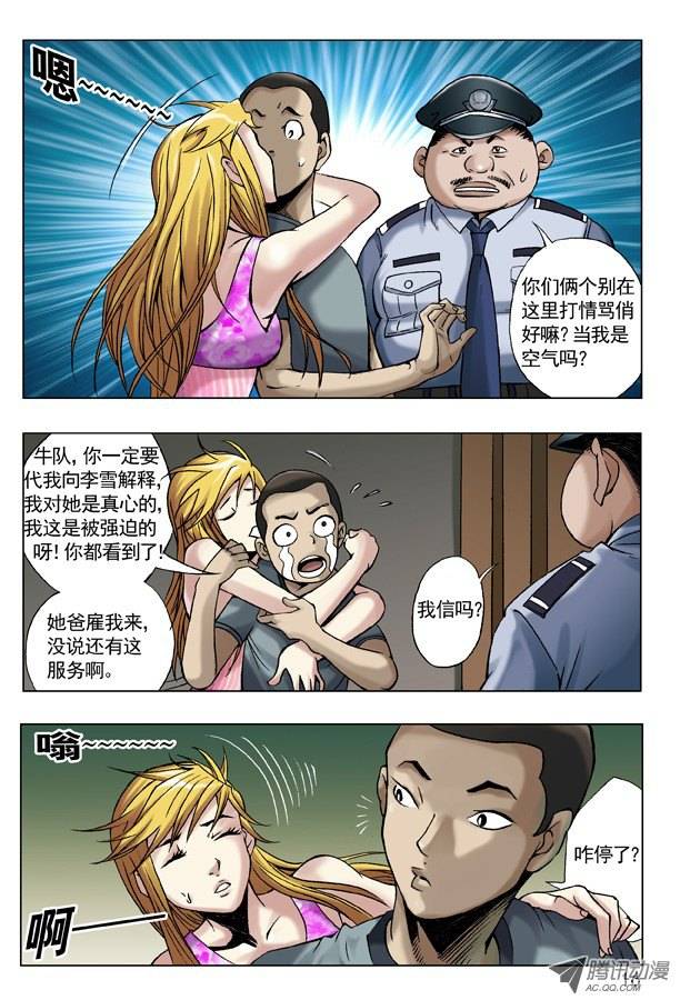 中国惊奇先生39 执着
