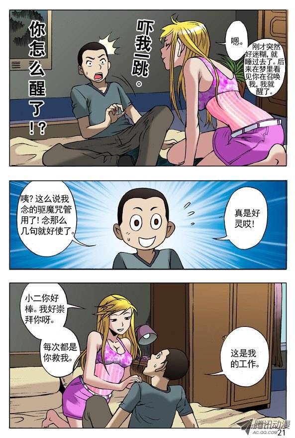 中国惊奇先生40 报答