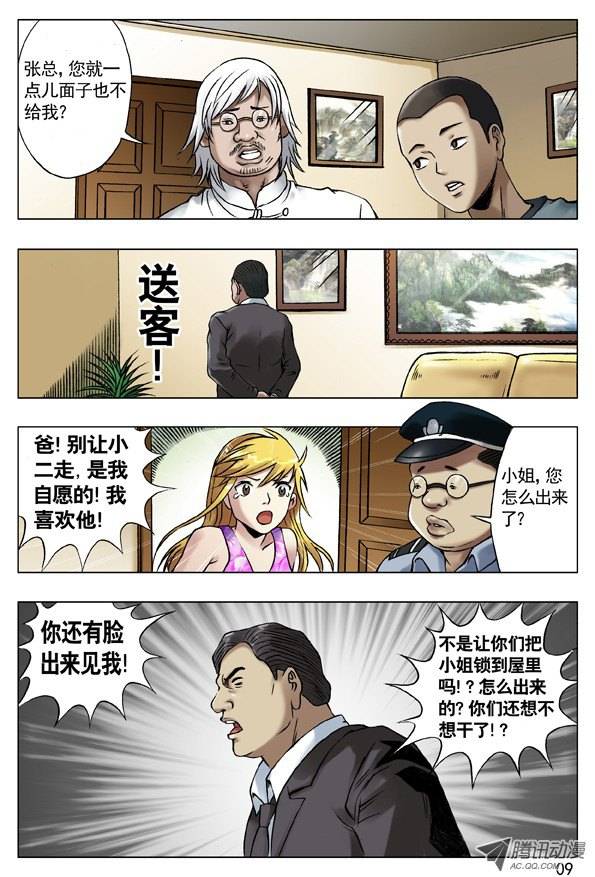 中国惊奇先生42 来者不凡