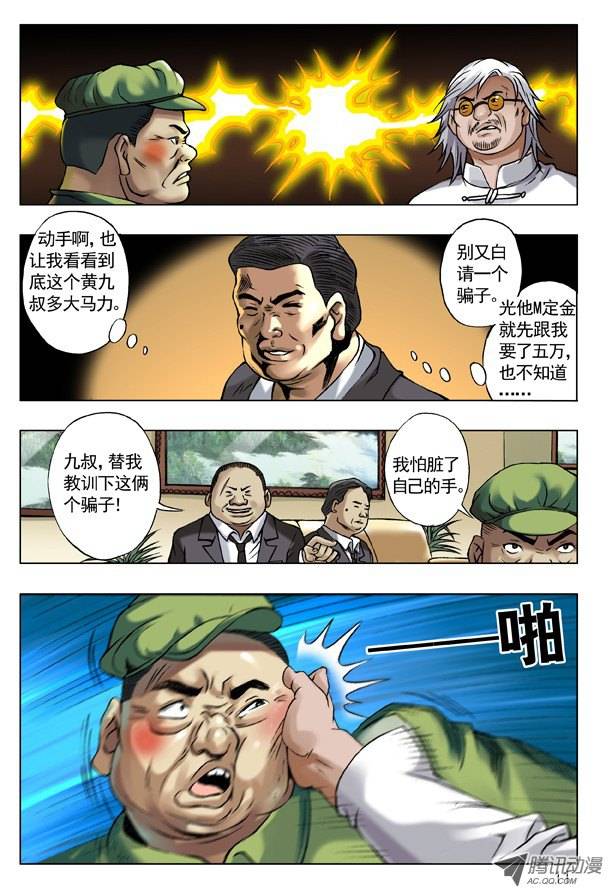 中国惊奇先生42 来者不凡