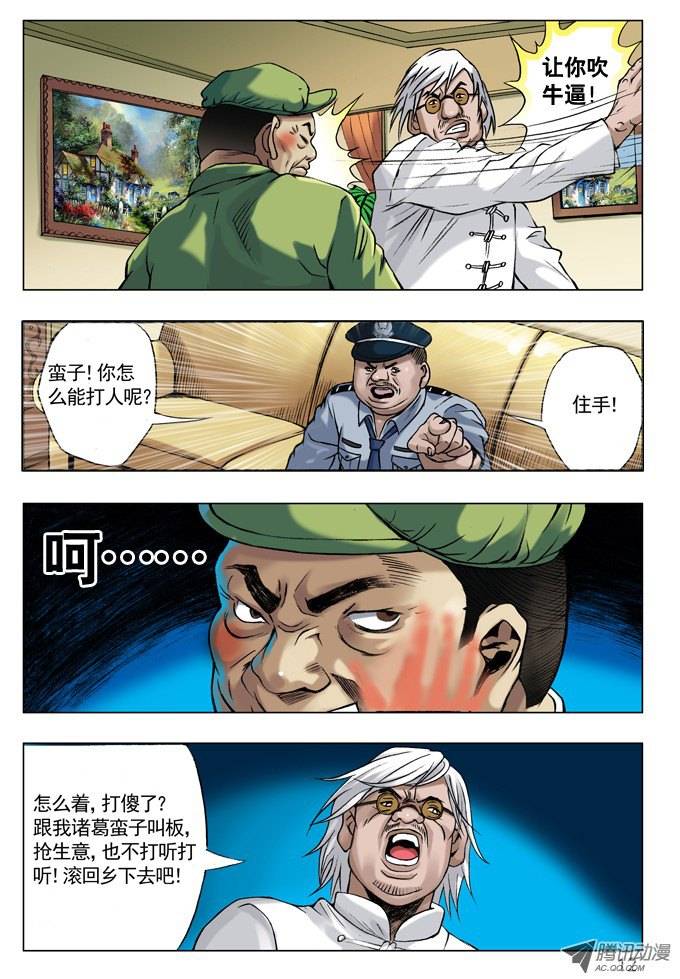 中国惊奇先生42 来者不凡