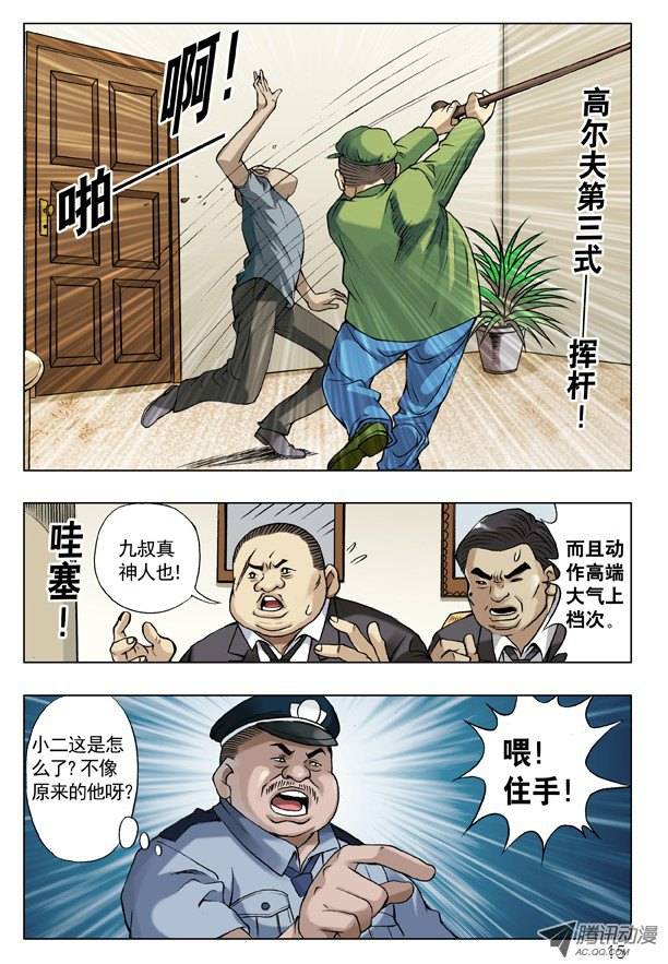 中国惊奇先生42 来者不凡