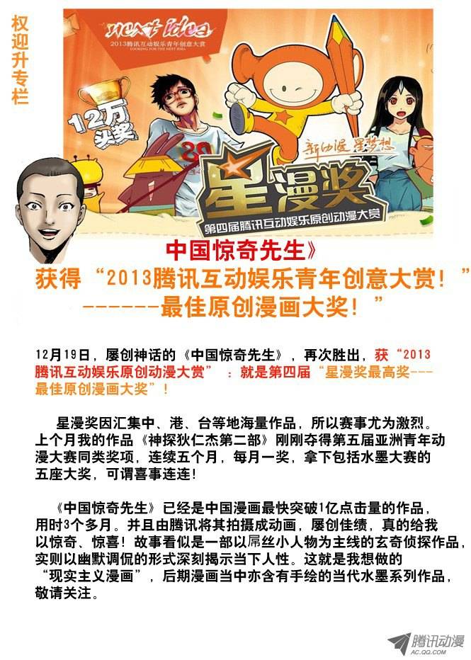 中国惊奇先生42 来者不凡