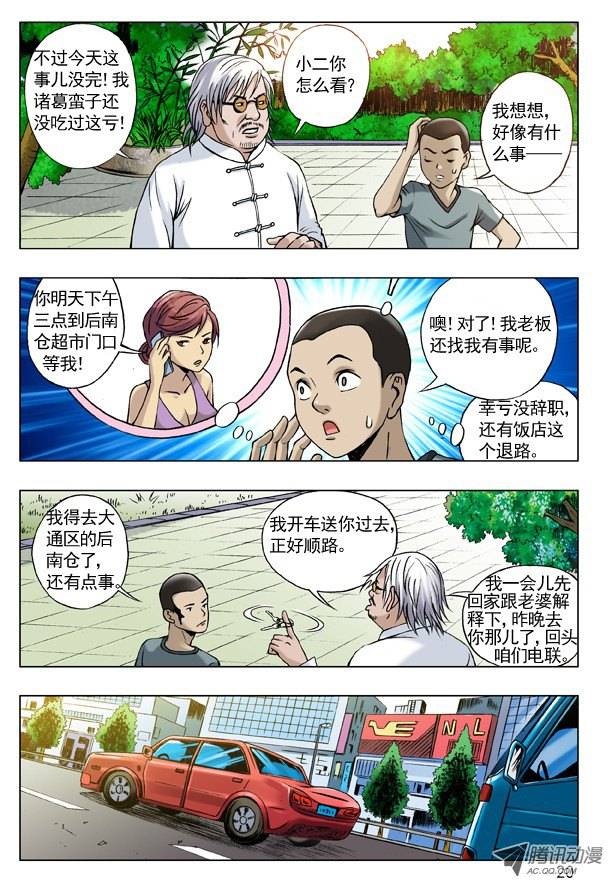 中国惊奇先生43 丢了魂儿的老赵