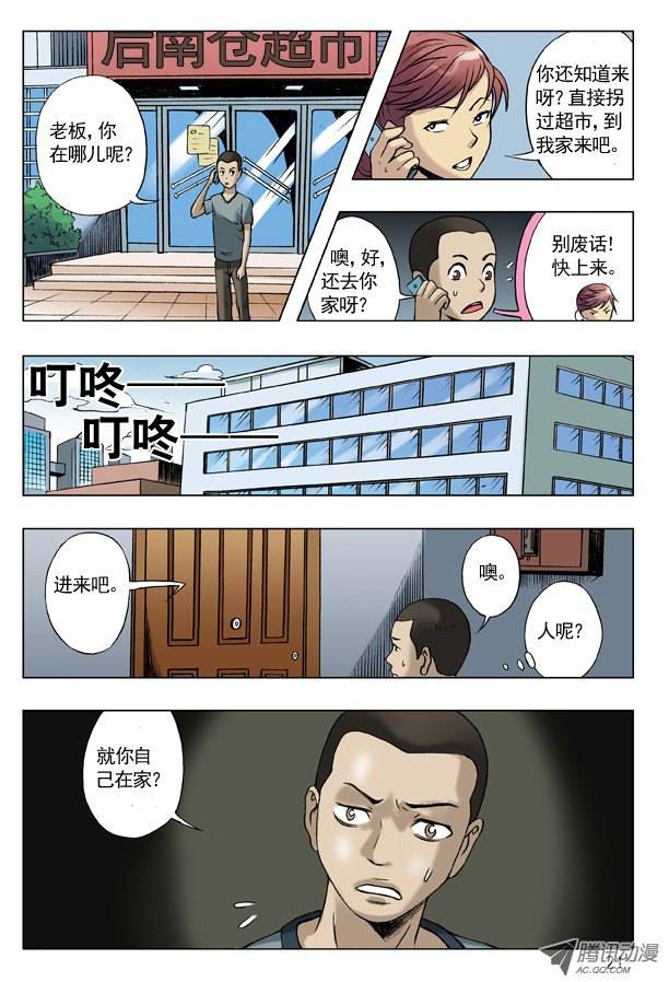 中国惊奇先生43 丢了魂儿的老赵